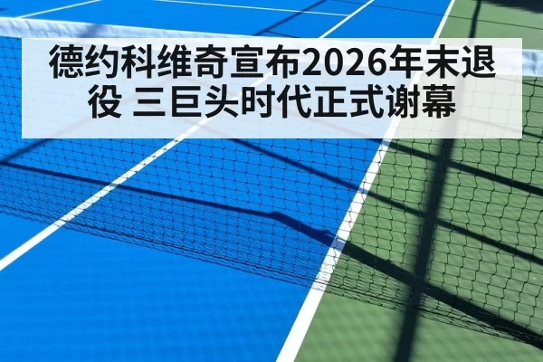 Novak Djokovic retirement