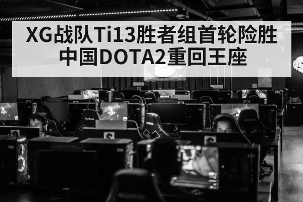 DOTA2 esports tournament