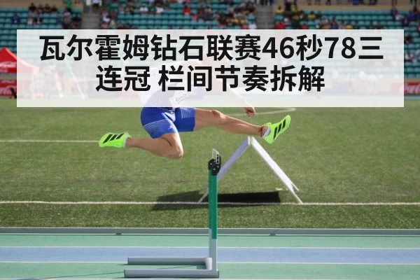 Karsten Warholm hurdles race
