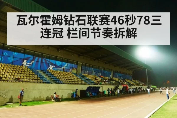 diamond league athletics track