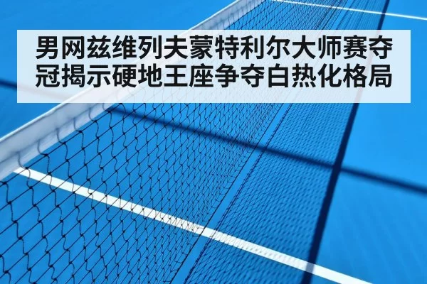 tennis match hard court