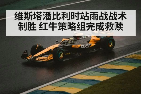 F1 car racing in rain
