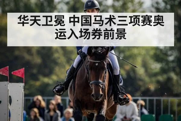 equestrian eventing