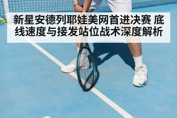 tennis player receiving serve stance