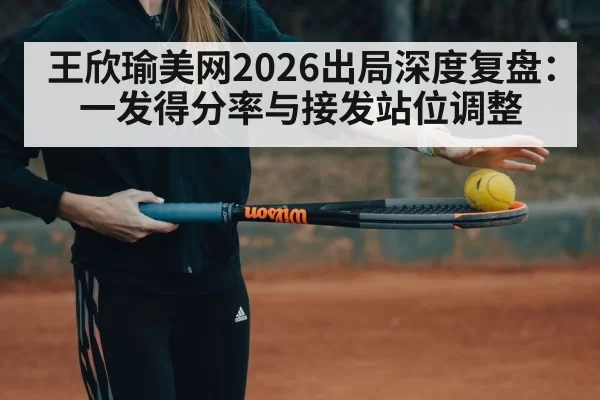 tennis player receiving serve